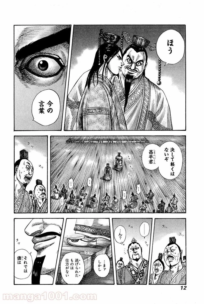 キングダム - raw - 第328話 - https://jpoo.bbcc.to/JPOO/328000091331/0009.webp