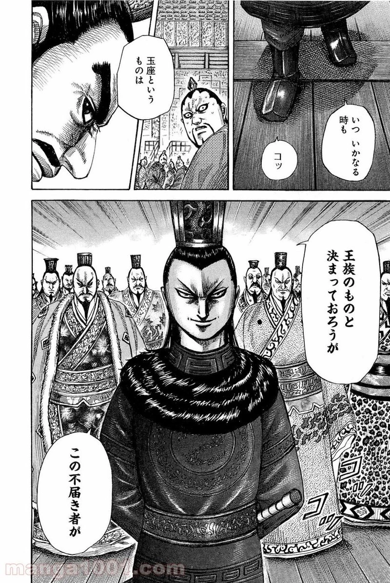 キングダム - raw - 第328話 - https://jpoo.bbcc.to/JPOO/328000091331/0011.webp