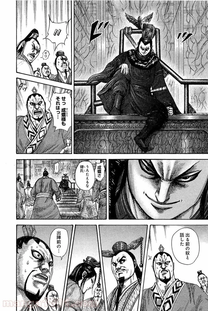 キングダム - raw - 第328話 - https://jpoo.bbcc.to/JPOO/328000091331/0013.webp