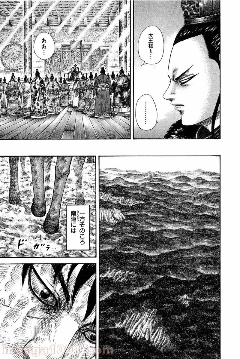 キングダム - raw - 第328話 - https://jpoo.bbcc.to/JPOO/328000091331/0014.webp