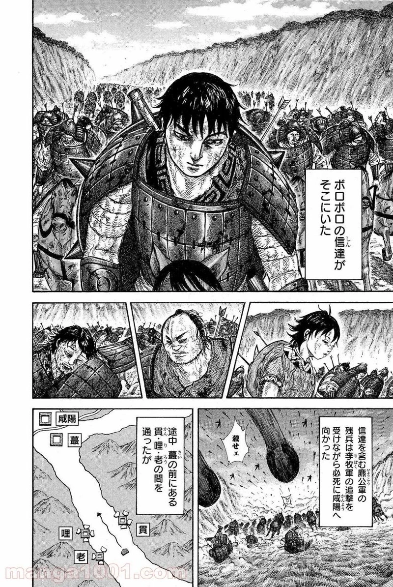 キングダム - raw - 第328話 - https://jpoo.bbcc.to/JPOO/328000091331/0015.webp