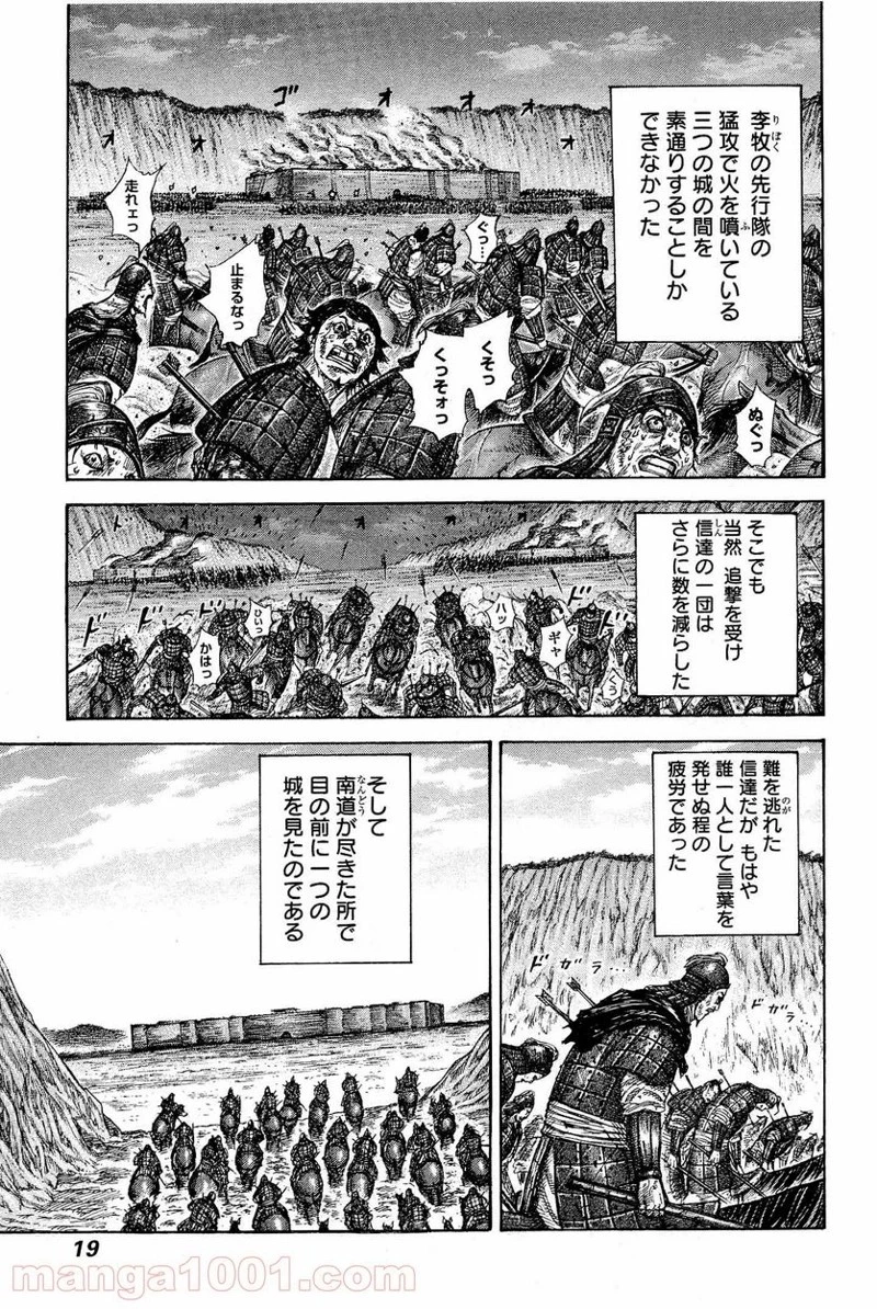 キングダム - raw - 第328話 - https://jpoo.bbcc.to/JPOO/328000091331/0016.webp
