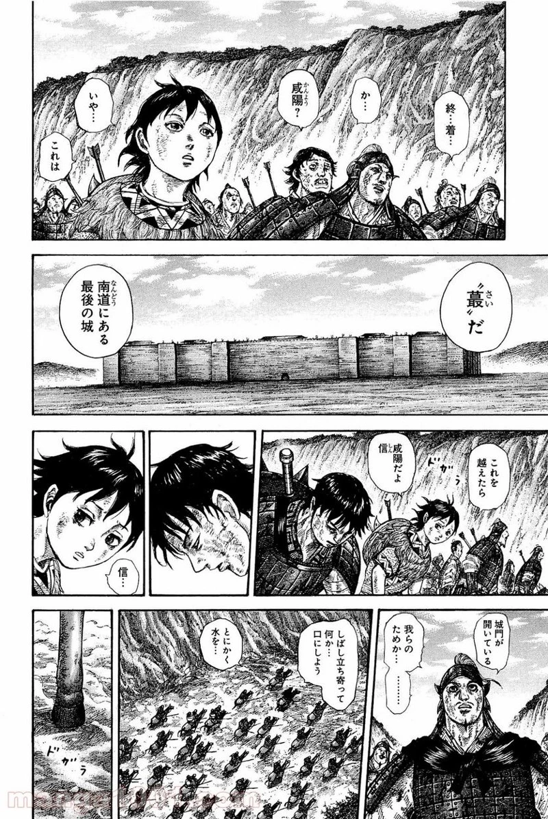キングダム - raw - 第328話 - https://jpoo.bbcc.to/JPOO/328000091331/0017.webp