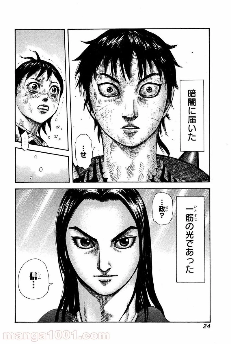 キングダム - raw - 第328話 - https://jpoo.bbcc.to/JPOO/328000091331/0021.webp
