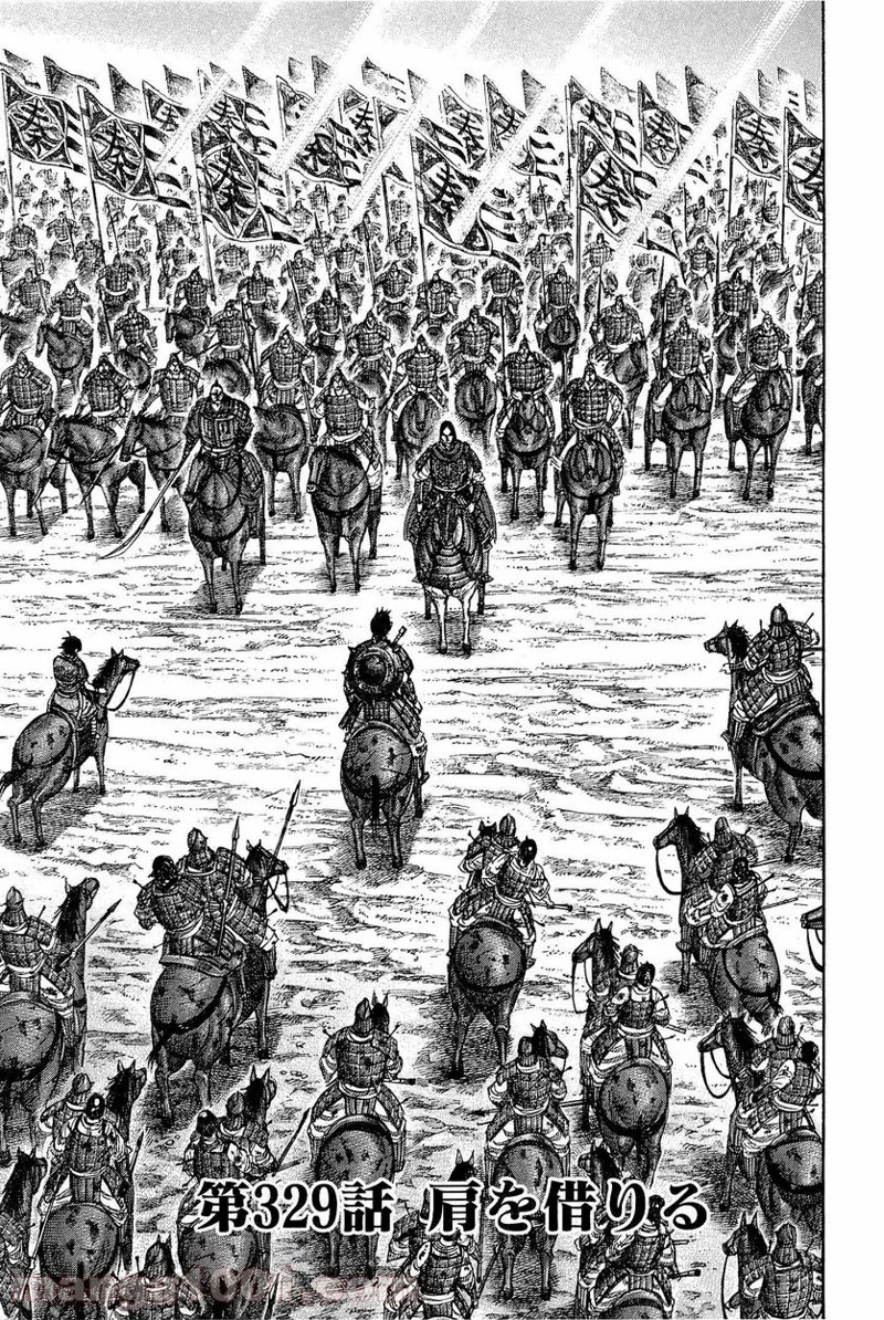 キングダム - raw - 第329話 - https://jpoo.bbcc.to/JPOO/329000091145/0000.webp