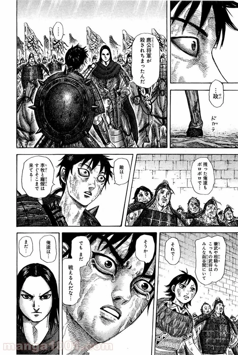 キングダム - raw - 第329話 - https://jpoo.bbcc.to/JPOO/329000091145/0003.webp