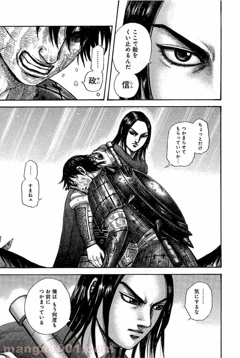 キングダム - raw - 第329話 - https://jpoo.bbcc.to/JPOO/329000091145/0004.webp