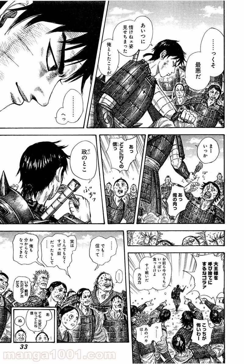キングダム - raw - 第329話 - https://jpoo.bbcc.to/JPOO/329000091145/0008.webp