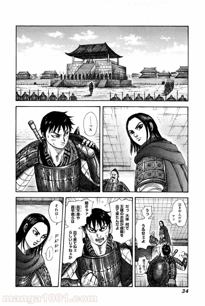 キングダム - raw - 第329話 - https://jpoo.bbcc.to/JPOO/329000091145/0009.webp