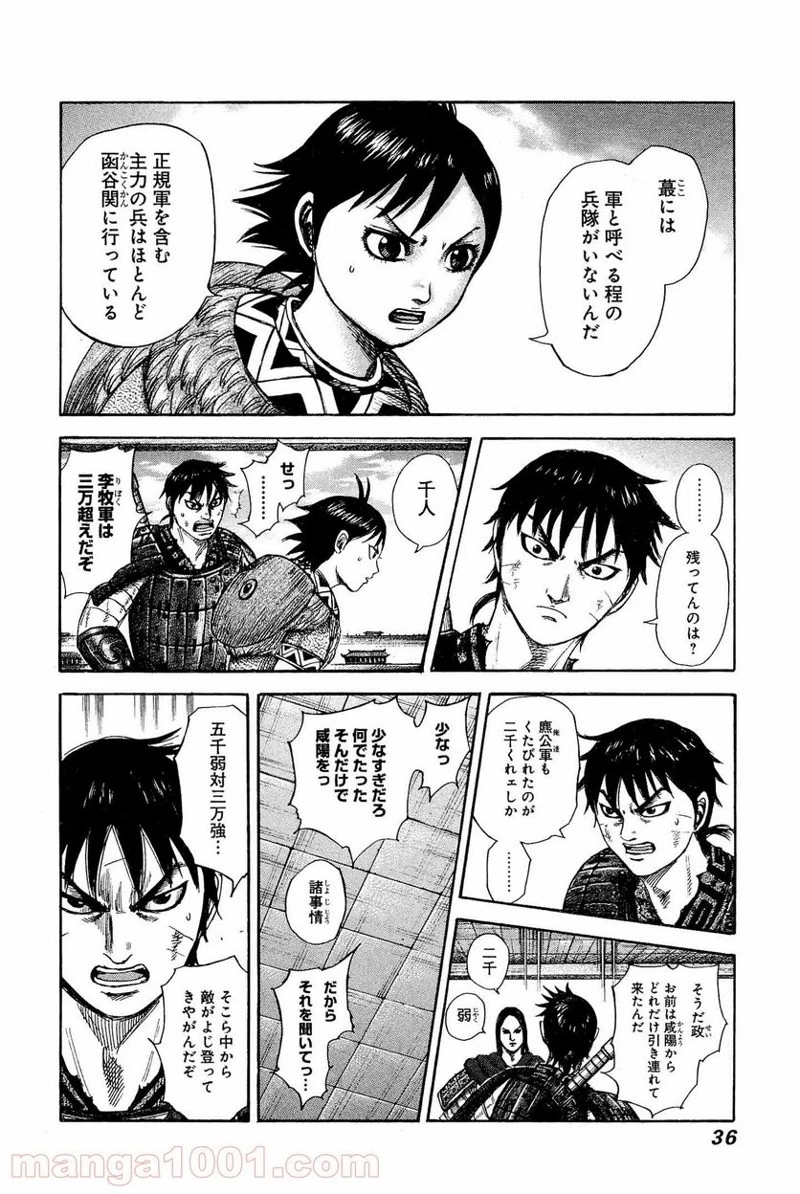 キングダム - raw - 第329話 - https://jpoo.bbcc.to/JPOO/329000091145/0011.webp