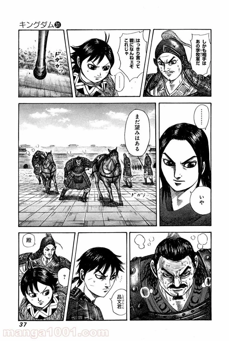 キングダム - raw - 第329話 - https://jpoo.bbcc.to/JPOO/329000091145/0012.webp