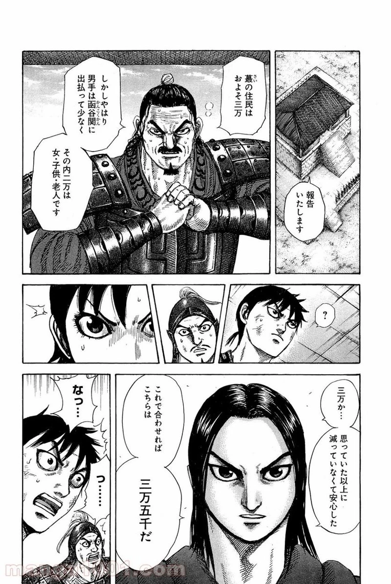 キングダム - raw - 第329話 - https://jpoo.bbcc.to/JPOO/329000091145/0013.webp