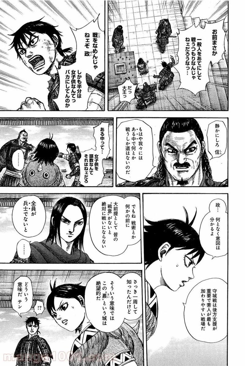 キングダム - raw - 第329話 - https://jpoo.bbcc.to/JPOO/329000091145/0014.webp