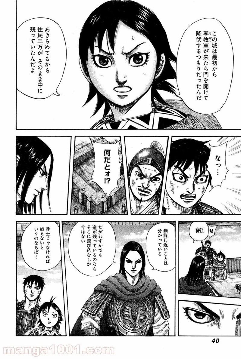 キングダム - raw - 第329話 - https://jpoo.bbcc.to/JPOO/329000091145/0015.webp
