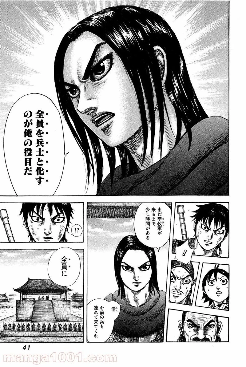 キングダム - raw - 第329話 - https://jpoo.bbcc.to/JPOO/329000091145/0016.webp