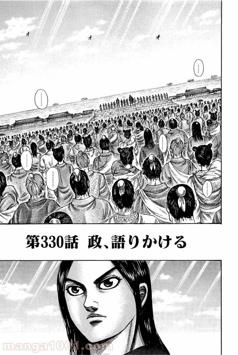 キングダム - raw - 第330話 - https://jpoo.bbcc.to/JPOO/330000091144/0000.webp