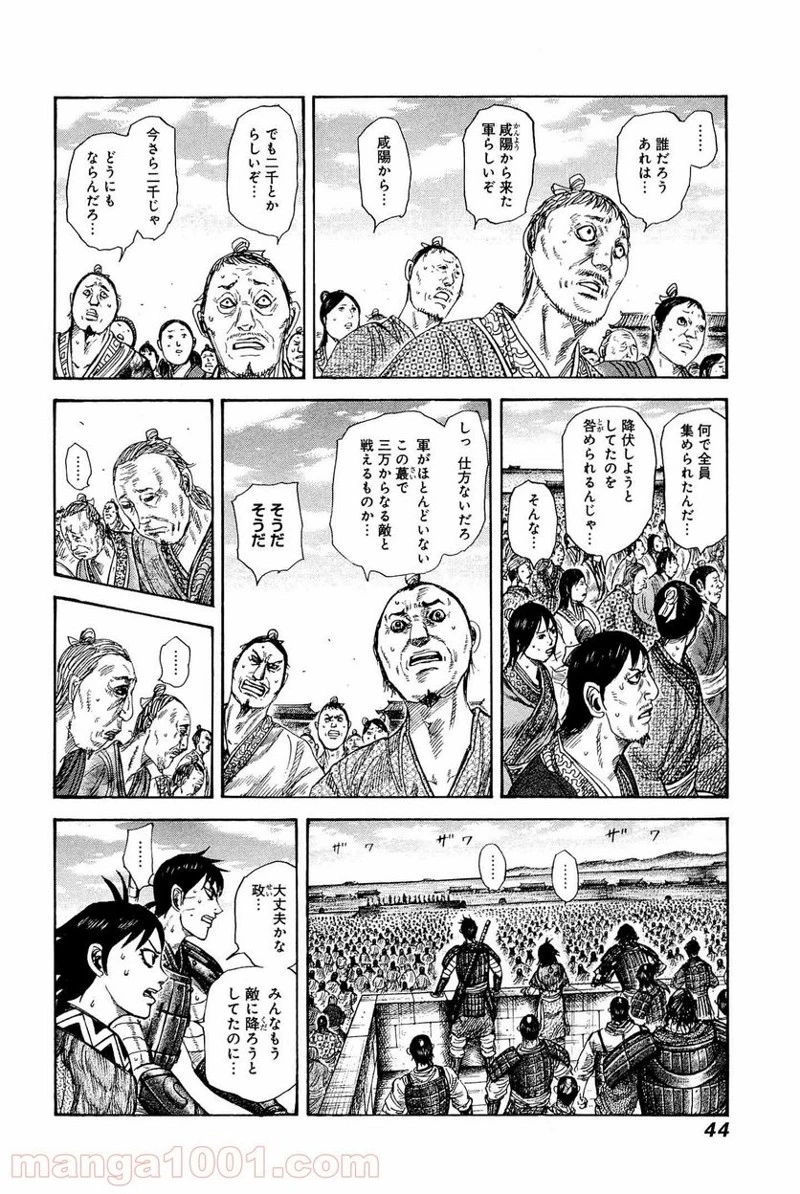 キングダム - raw - 第330話 - https://jpoo.bbcc.to/JPOO/330000091144/0001.webp