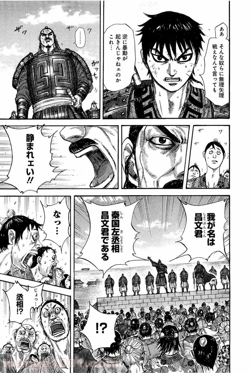 キングダム - raw - 第330話 - https://jpoo.bbcc.to/JPOO/330000091144/0002.webp