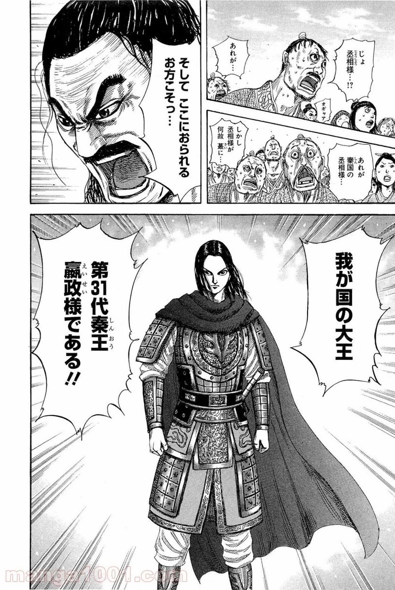 キングダム - raw - 第330話 - https://jpoo.bbcc.to/JPOO/330000091144/0003.webp
