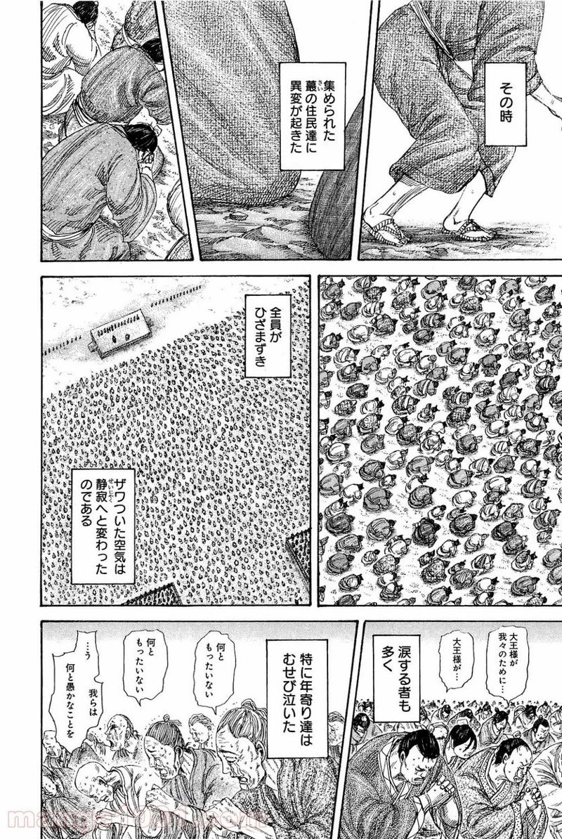 キングダム - raw - 第330話 - https://jpoo.bbcc.to/JPOO/330000091144/0005.webp