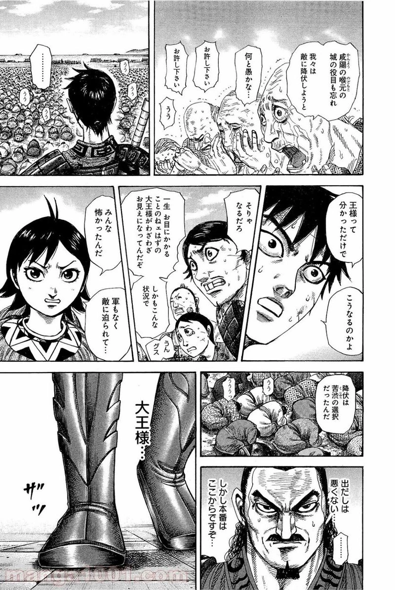 キングダム - raw - 第330話 - https://jpoo.bbcc.to/JPOO/330000091144/0006.webp