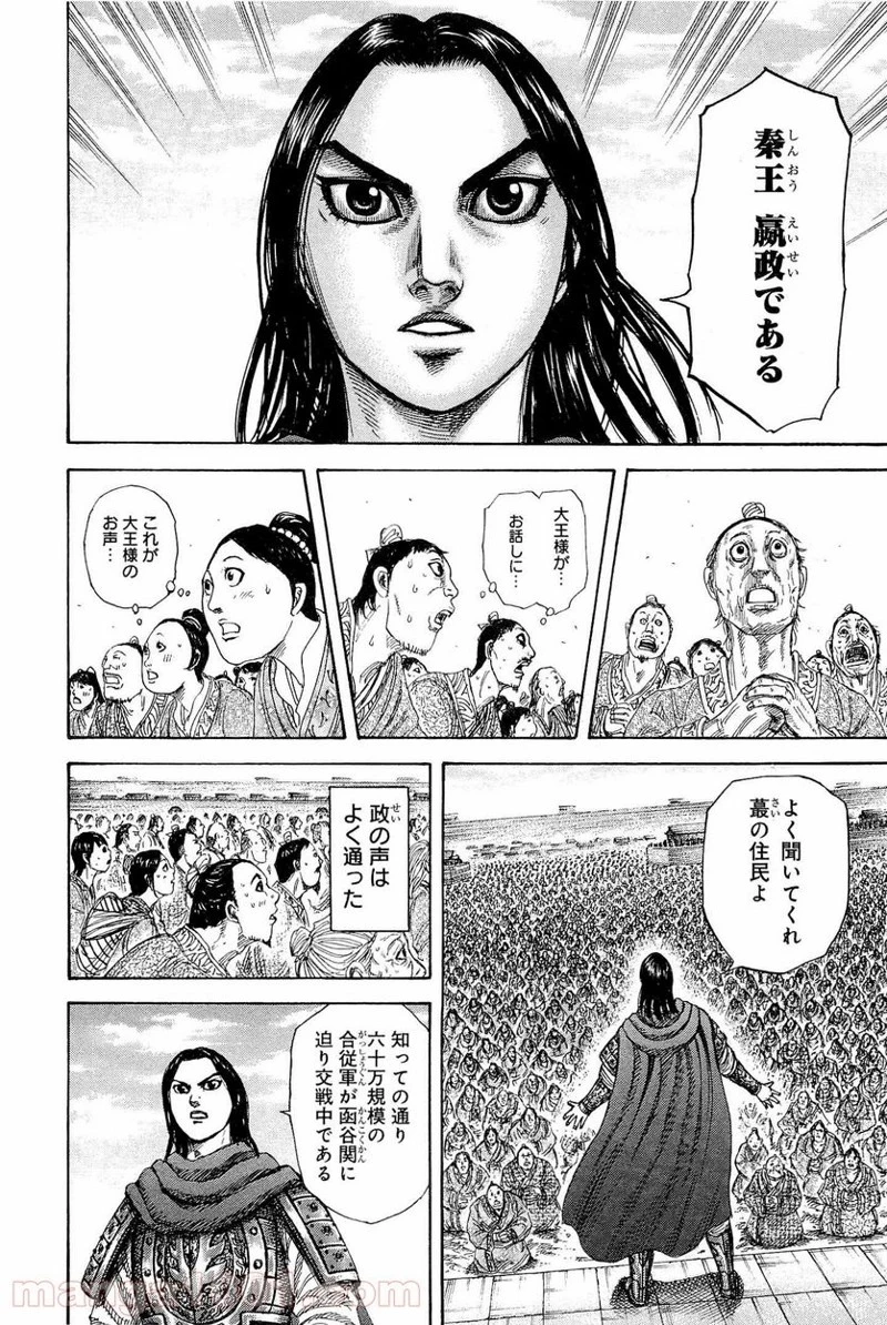 キングダム - raw - 第330話 - https://jpoo.bbcc.to/JPOO/330000091144/0007.webp