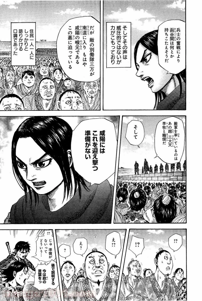 キングダム - raw - 第330話 - https://jpoo.bbcc.to/JPOO/330000091144/0008.webp
