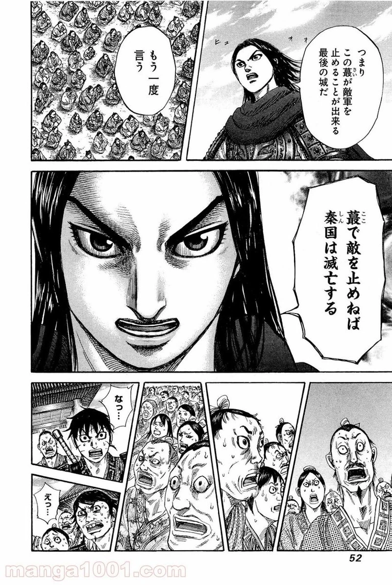 キングダム - raw - 第330話 - https://jpoo.bbcc.to/JPOO/330000091144/0009.webp