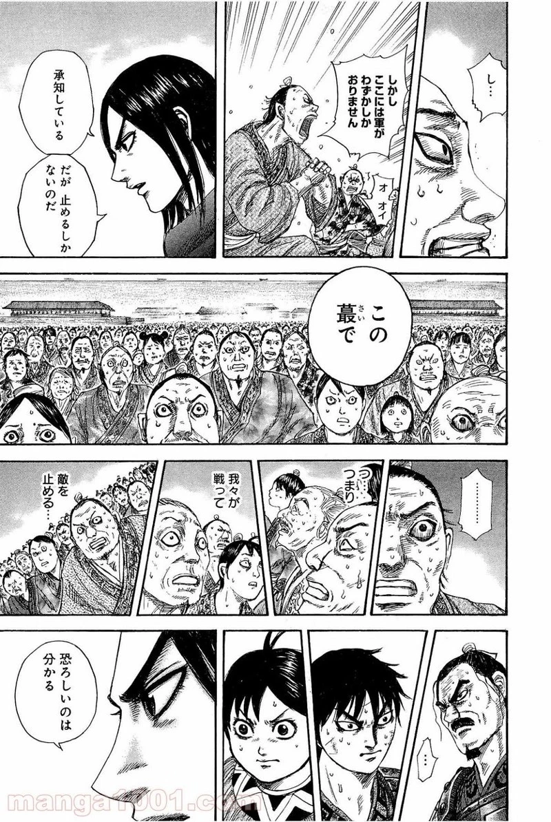 キングダム - raw - 第330話 - https://jpoo.bbcc.to/JPOO/330000091144/0010.webp