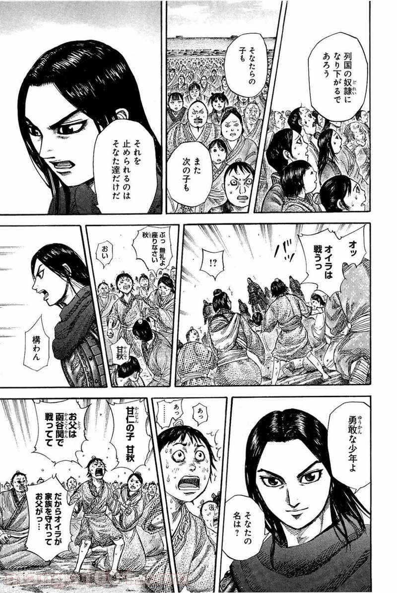 キングダム - raw - 第330話 - https://jpoo.bbcc.to/JPOO/330000091144/0012.webp