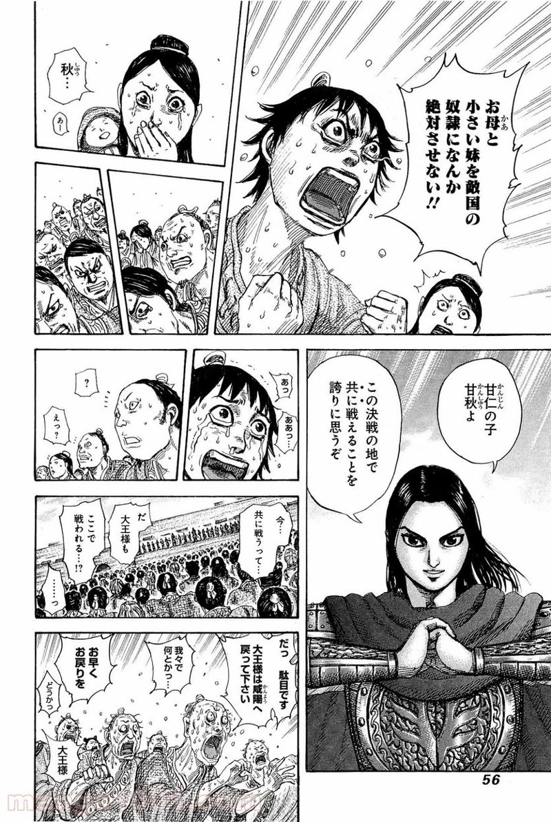 キングダム - raw - 第330話 - https://jpoo.bbcc.to/JPOO/330000091144/0013.webp