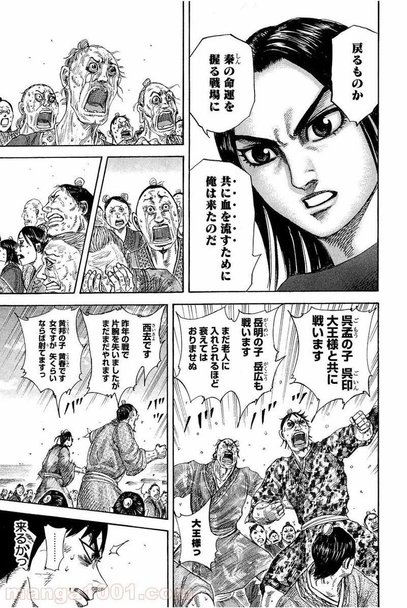 キングダム - raw - 第330話 - https://jpoo.bbcc.to/JPOO/330000091144/0014.webp