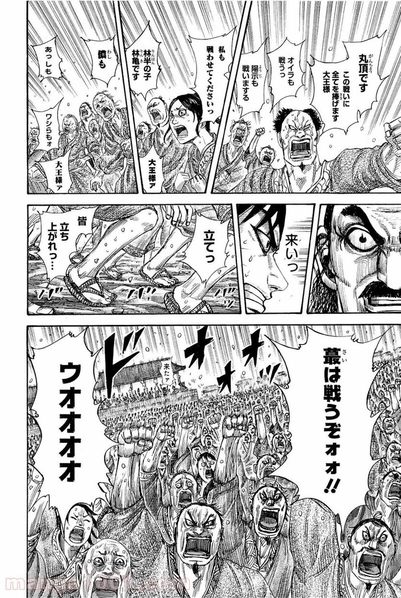 キングダム - raw - 第330話 - https://jpoo.bbcc.to/JPOO/330000091144/0015.webp