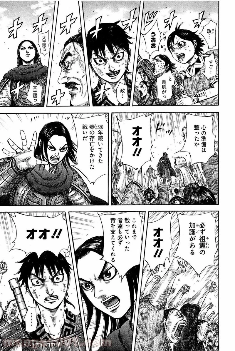 キングダム - raw - 第330話 - https://jpoo.bbcc.to/JPOO/330000091144/0016.webp