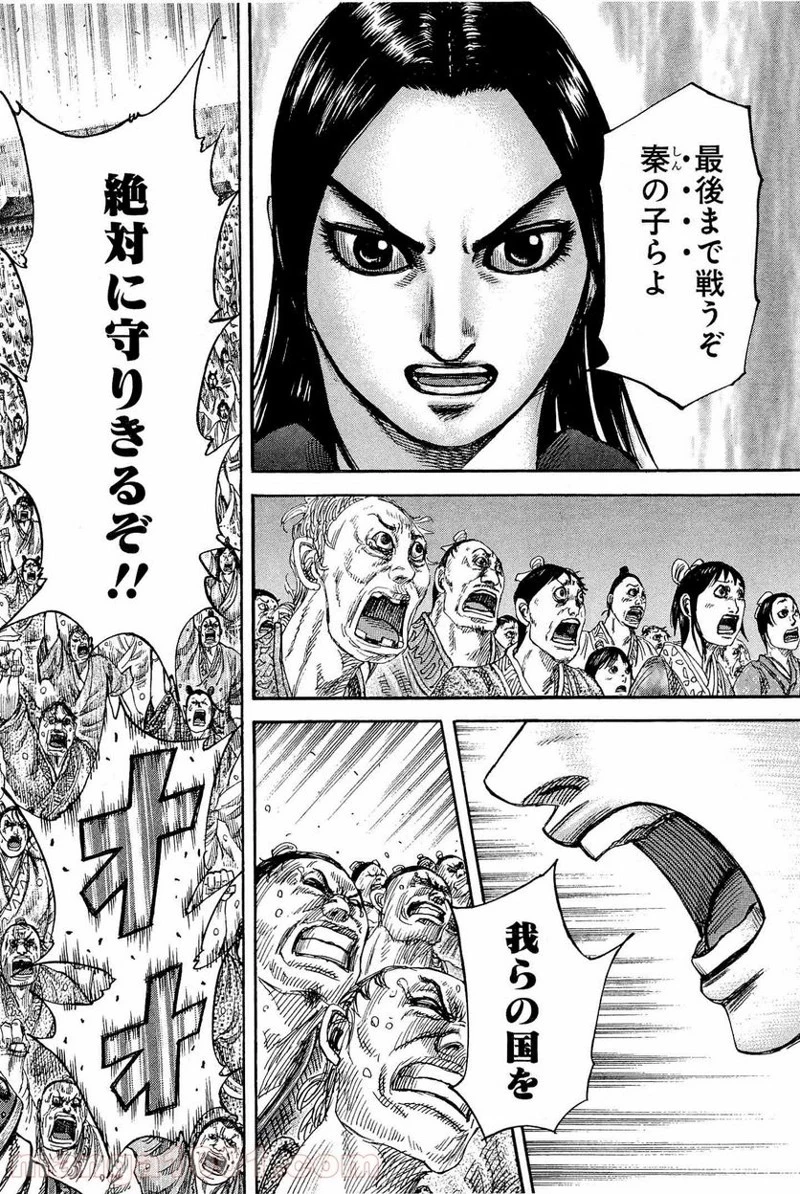 キングダム - raw - 第330話 - https://jpoo.bbcc.to/JPOO/330000091144/0017.webp