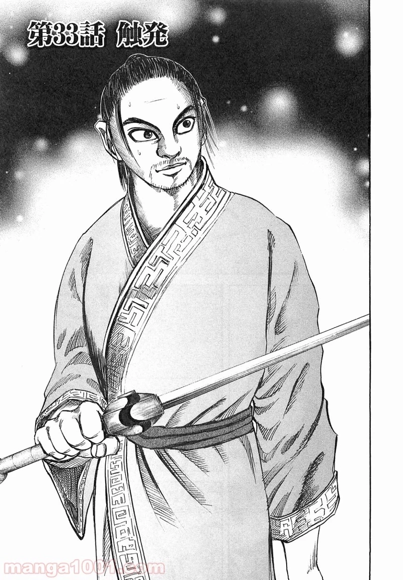 キングダム - raw - 第33話 - https://jpoo.bbcc.to/JPOO/33000091236/0000.webp