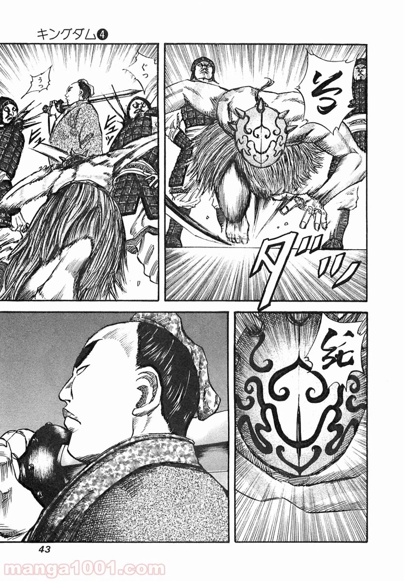 キングダム - raw - 第33話 - https://jpoo.bbcc.to/JPOO/33000091236/0002.webp