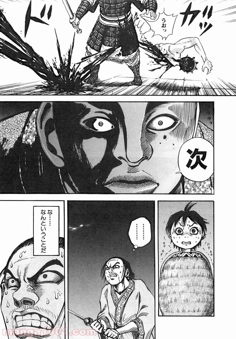 キングダム - raw - 第33話 - https://jpoo.bbcc.to/JPOO/33000091236/0004.webp
