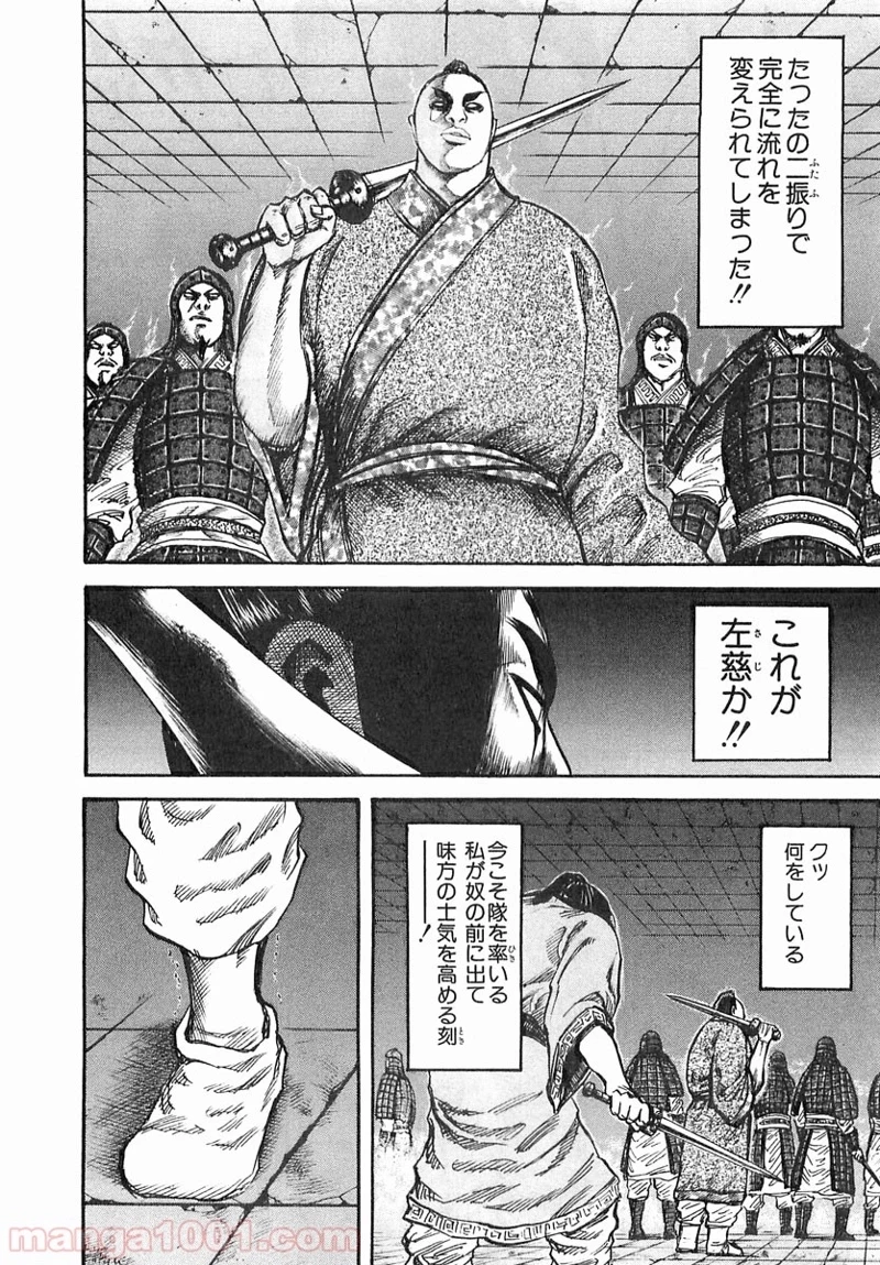 キングダム - raw - 第33話 - https://jpoo.bbcc.to/JPOO/33000091236/0005.webp