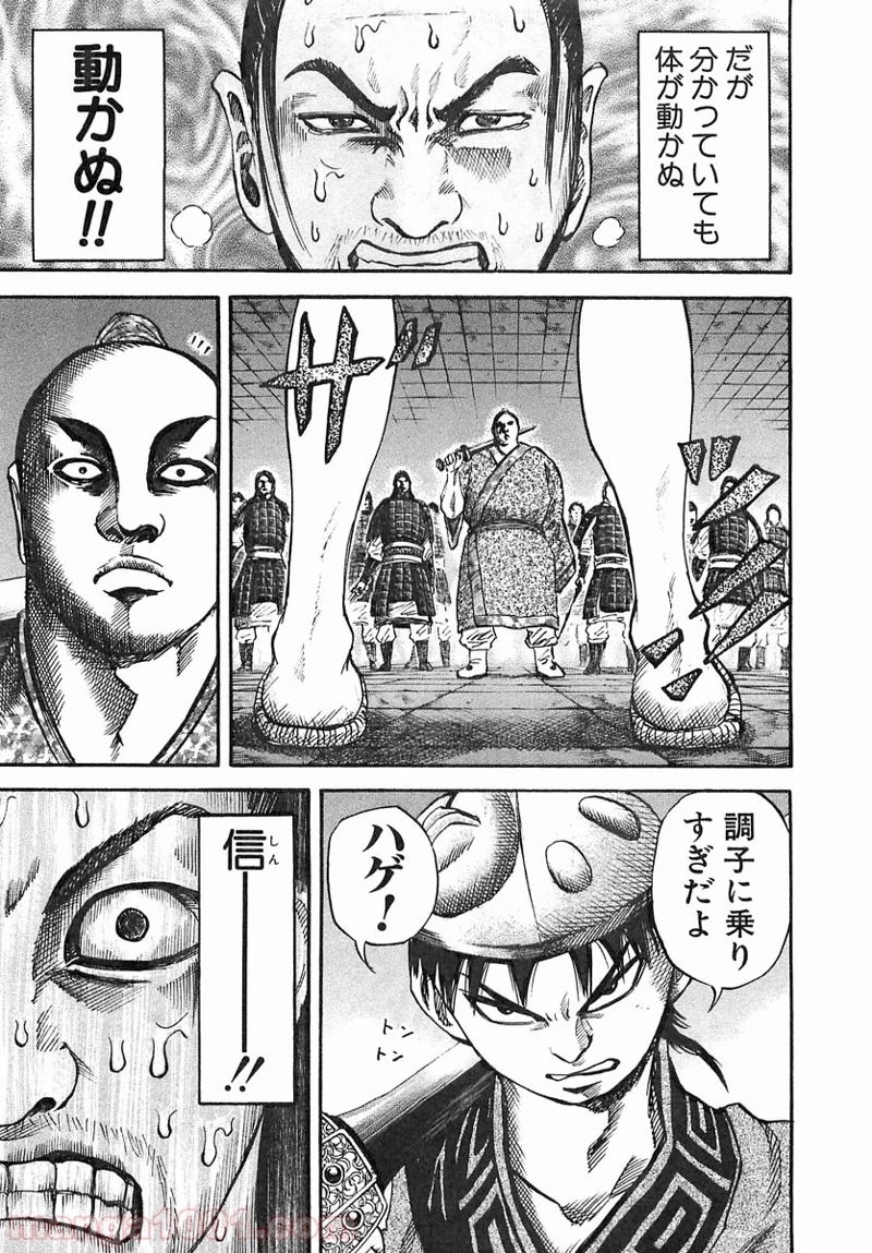キングダム - raw - 第33話 - https://jpoo.bbcc.to/JPOO/33000091236/0006.webp