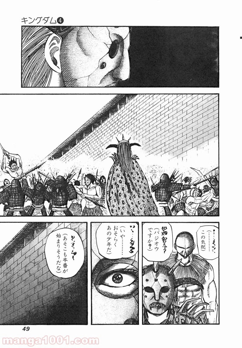 キングダム - raw - 第33話 - https://jpoo.bbcc.to/JPOO/33000091236/0008.webp