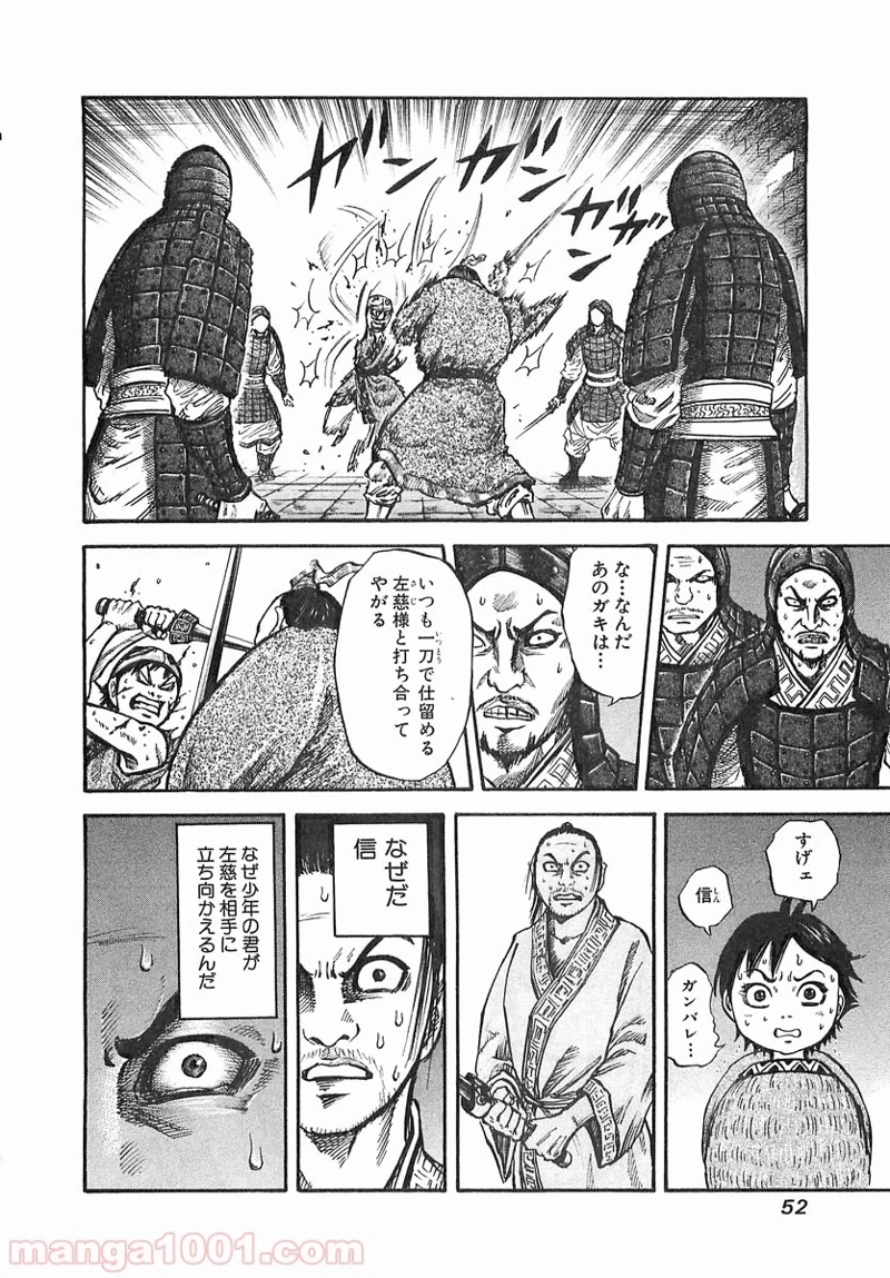 キングダム - raw - 第33話 - https://jpoo.bbcc.to/JPOO/33000091236/0011.webp
