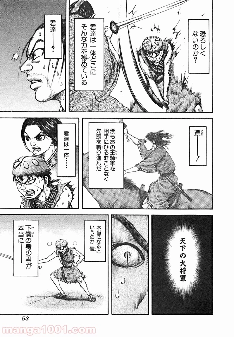 キングダム - raw - 第33話 - https://jpoo.bbcc.to/JPOO/33000091236/0012.webp