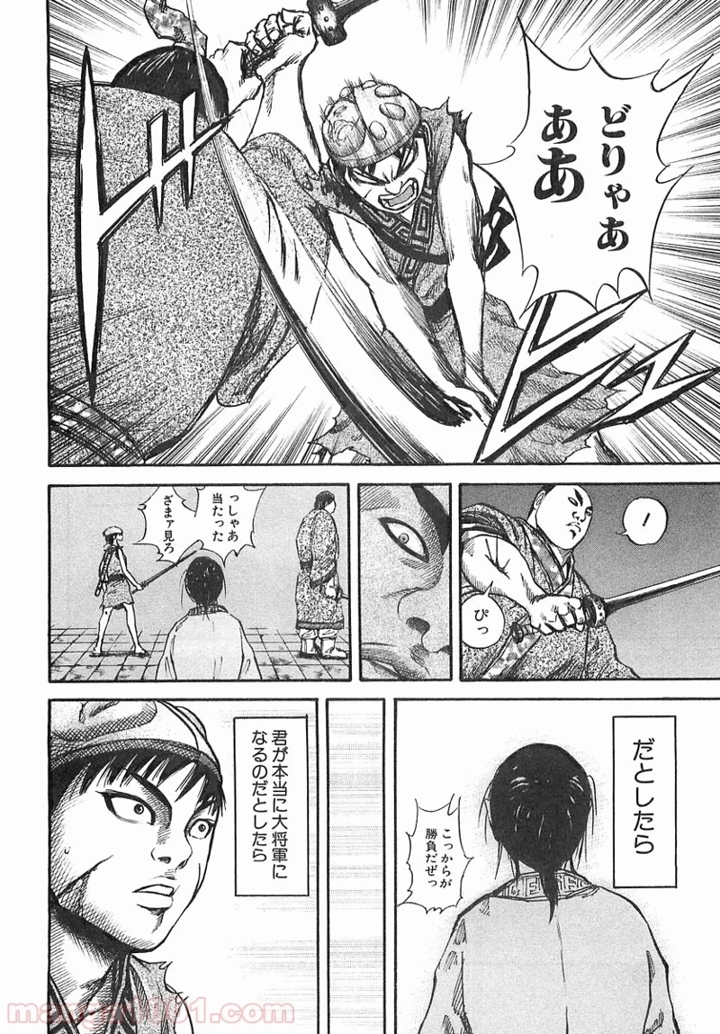 キングダム - raw - 第33話 - https://jpoo.bbcc.to/JPOO/33000091236/0013.webp