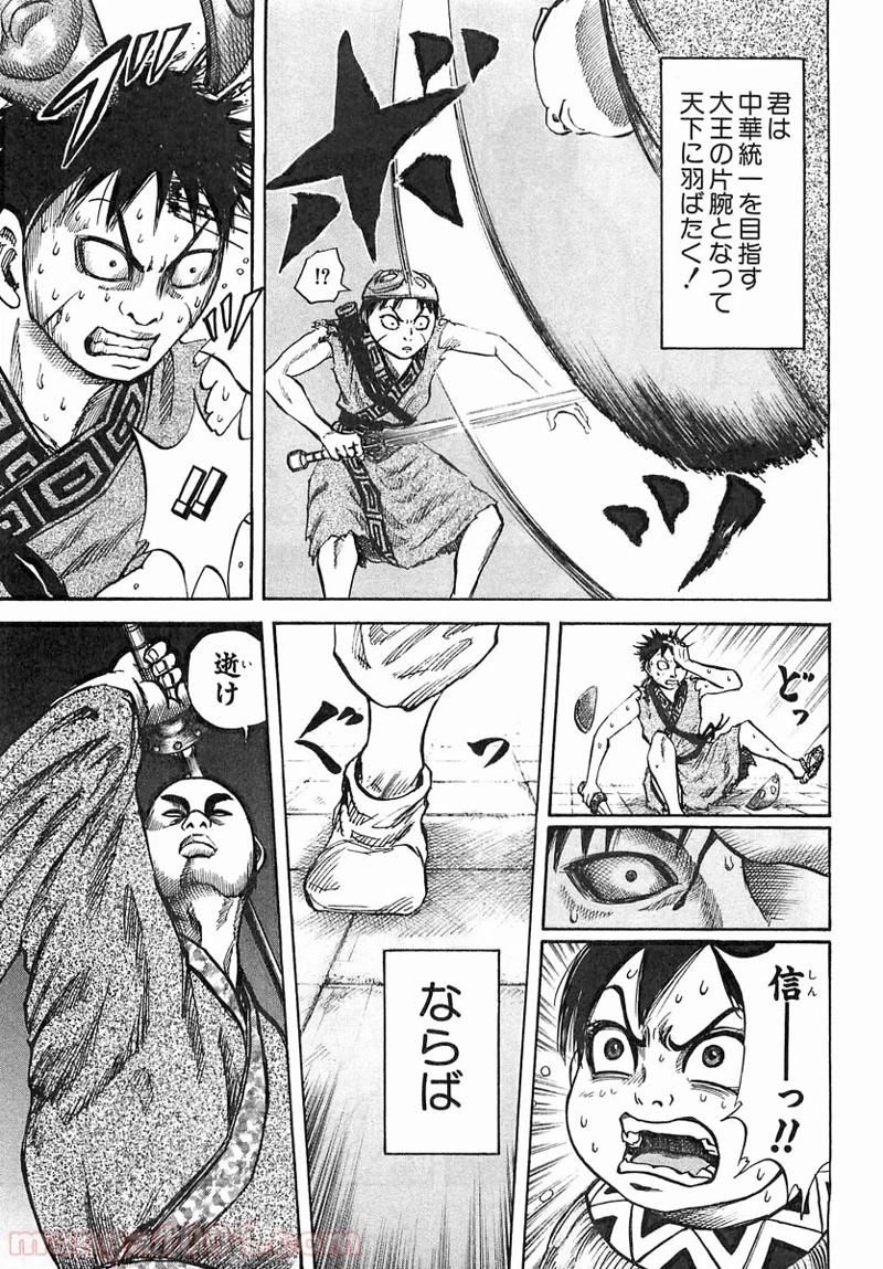 キングダム - raw - 第33話 - https://jpoo.bbcc.to/JPOO/33000091236/0014.webp