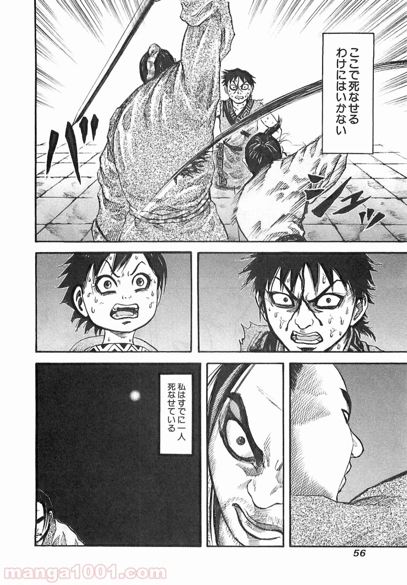 キングダム - raw - 第33話 - https://jpoo.bbcc.to/JPOO/33000091236/0015.webp