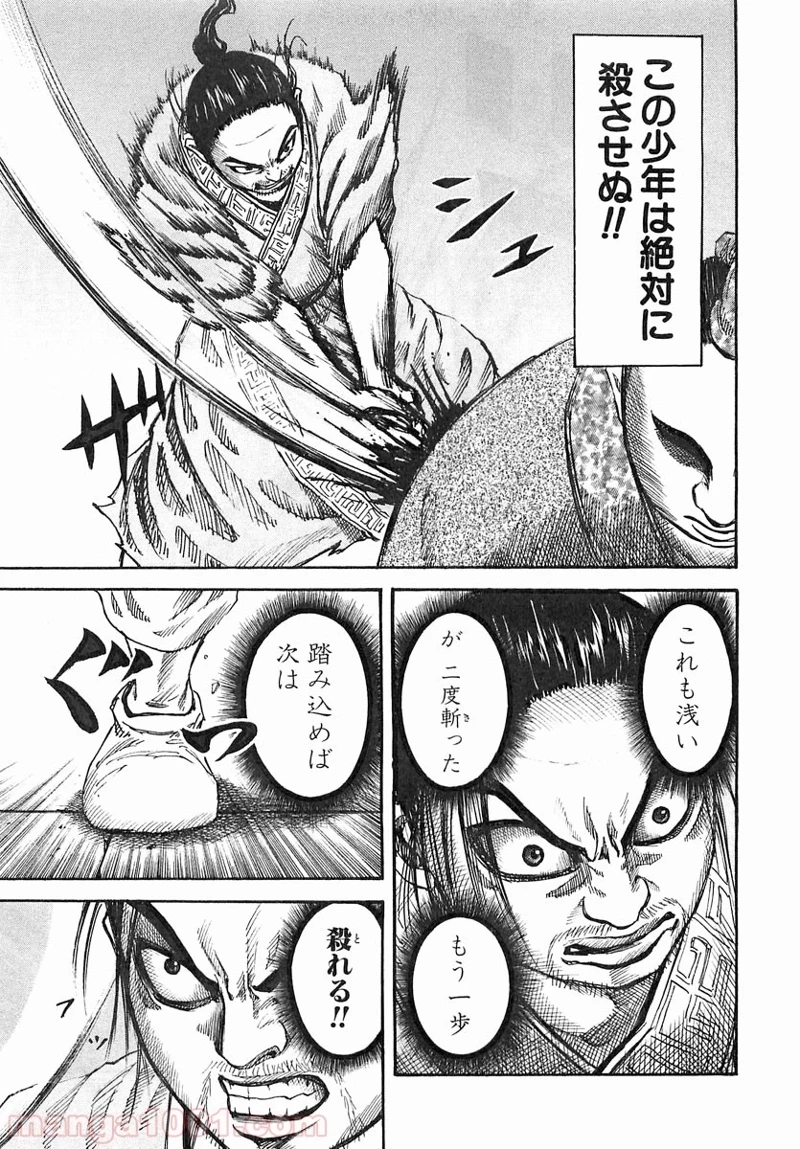 キングダム - raw - 第33話 - https://jpoo.bbcc.to/JPOO/33000091236/0016.webp