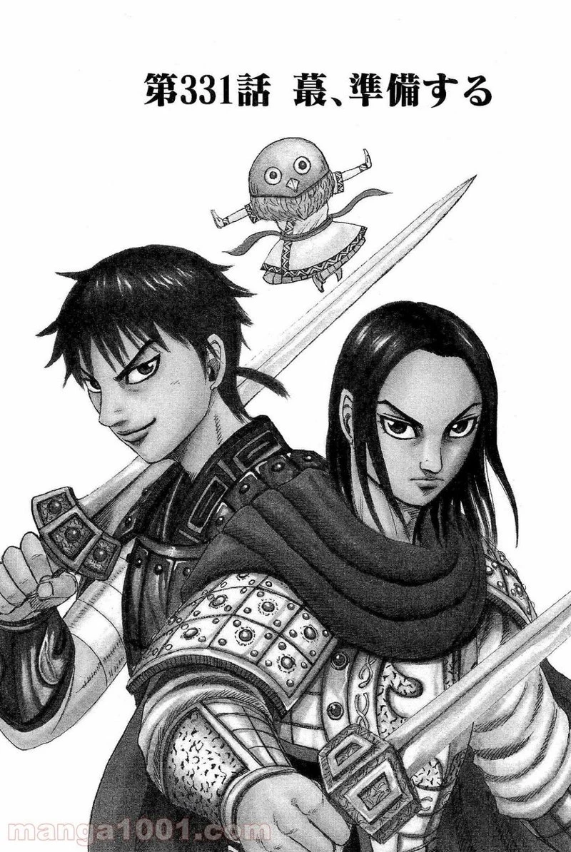 キングダム - raw - 第331話 - https://jpoo.bbcc.to/JPOO/331000091144/0000.webp