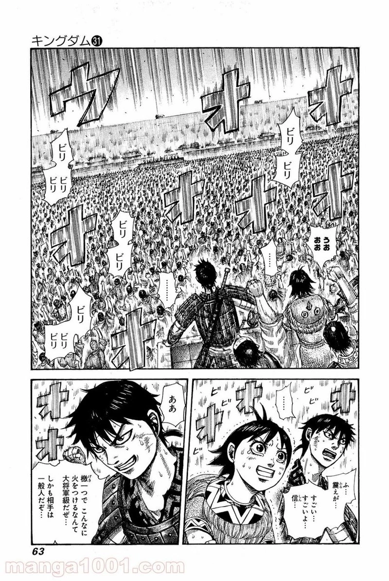 キングダム - raw - 第331話 - https://jpoo.bbcc.to/JPOO/331000091144/0001.webp
