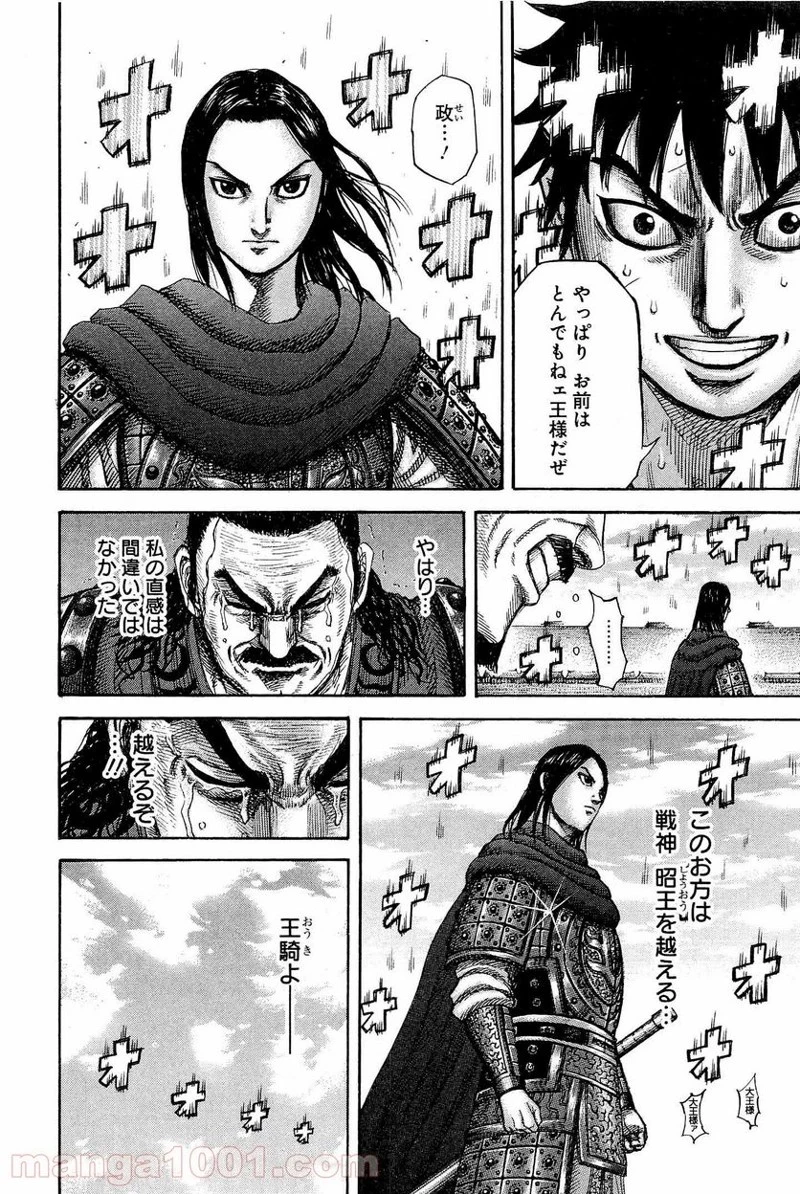 キングダム - raw - 第331話 - https://jpoo.bbcc.to/JPOO/331000091144/0002.webp